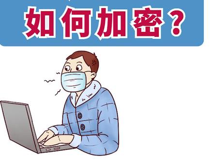 学习文件保存的磁盘如何加密? #加密 @抖音小助手
