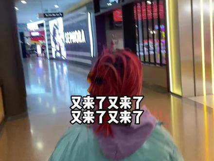 只能说经典重现#vlog日常