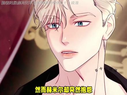 侯爵害怕人类女孩长出翅膀飞走,一直不肯打开笼子#收藏家 #韩漫