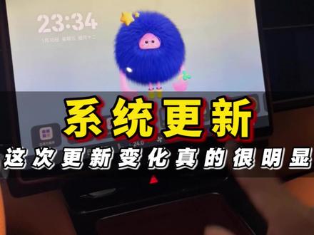 我的门界m7系统更新了!变化还蛮明显的,后面我会整理一下,给大家详细讲一下具体更新的全部内容#问界 #问界m7