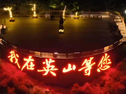 守护英山方言,感受楚语活化石的独特魅力。