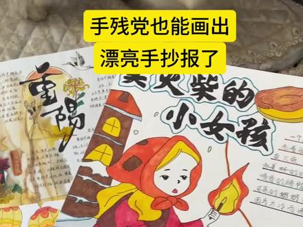 再也不头疼手抄报了,手残党妈妈有福了 #豆包ai#豆包出大片有两把刷子 #手抄报拷贝台 #手抄报临摹神器