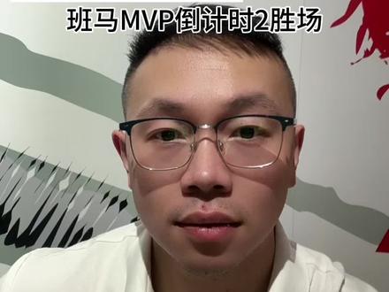 文班MVP倒计时2.0胜场 今日亚历山大复出历经加时击败掘金稳住西部第一,领先第二的马刺2.0个胜场#文班亚马#sga#掘金#雷霆#马刺