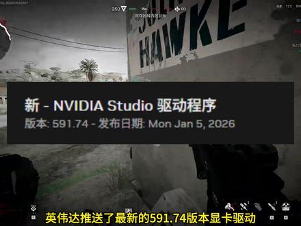 【三角洲行动】N卡滤镜+画面设置教程,画质清晰不伤眼优化 英伟达最新591.74版本显卡驱动更新后的N卡滤镜设置+三角洲游戏画面设置教程#三角洲行动 #三角洲行动n卡滤镜 #三角洲行动画面设置 #三角洲行动画质优化