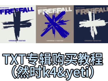 保姆级购买专辑教程!我看谁还不会买专辑!#崔然竣 #崔秀彬 #崔杋圭 #姜太显 #休宁凯