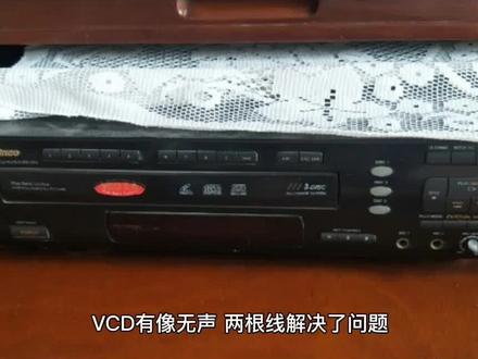 VCD有画面无声音,妙法来运用,两根导线来完成 #电路板维修 #电子爱好者 #电子产品 #家电维修
