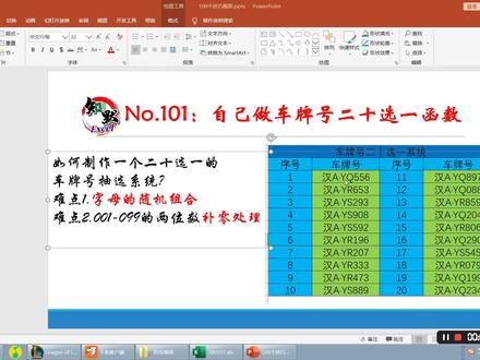 如何制作二十选一的车牌号抽选系统?字母随机获取?补零的处理?