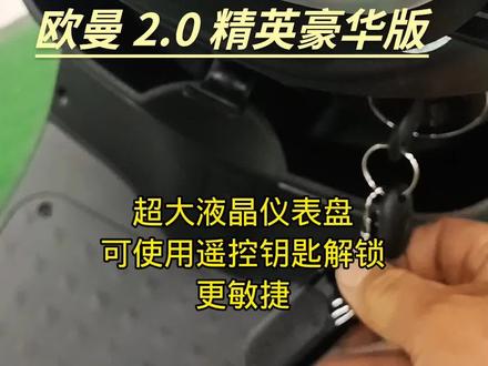 #好物推荐🔥 #新国标电动车#电动自行车#3分钟就ok#好物分享🔥 #实用好物🔥 欧曼2.0精英豪华版