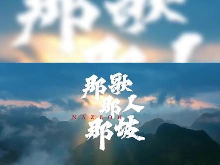 今天,想带大家一起走进“黑衣壮”,走进百色那坡