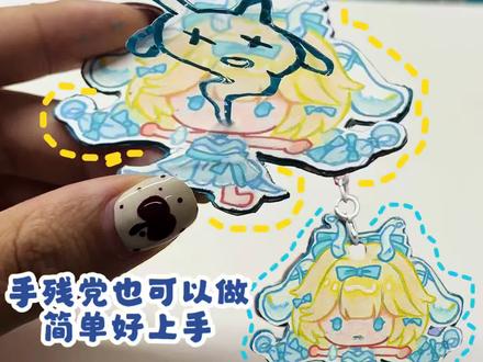 可以给oc或自推做的灵魂出窍小手工教程手残党也可以轻松上手,简单易懂。
灵感来源@金鱼大帝fish (已经过原up主同意,后改良制作)#泰驰漫洛pro #瑶 #手工教程 #泰驰丙烯马克笔 #万明手工胶