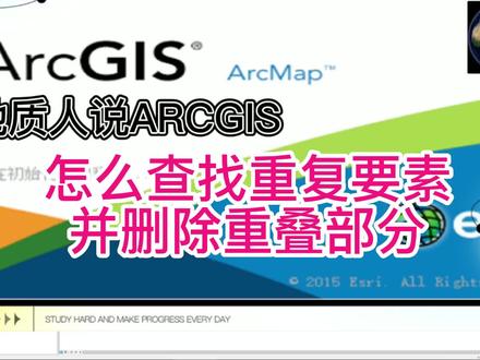 怎么查找重复要素并删除重叠部分