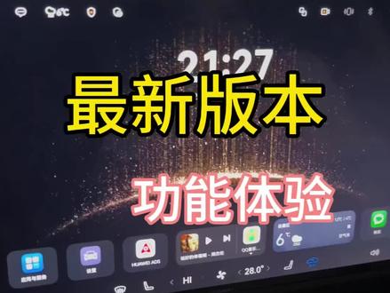 鸿蒙智行最新车机系统!车外喊话功能太好玩啦!#鸿蒙智行 #享界S9T #ADS4.1 #鸿蒙座舱