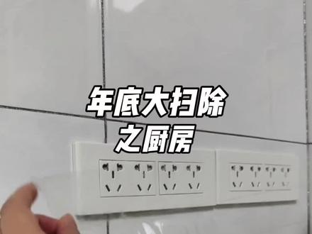 又到年底大扫除了,家里厨房的油污总是让人犯难——柜门、墙面、棚顶摸上去黏腻腻的,看着就糟心。分享一个超实用的清洁小技巧,轻松去污不费劲,擦完厨房亮堂堂#厨房清洁#清洁小妙招 #清洁