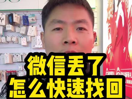 微信登不上了怎么能找回来#手机微信功能小技巧 #郎溪手机店 #郎溪梅渚露露手机店 #二手机回收置换 #闪闪发光郎溪人