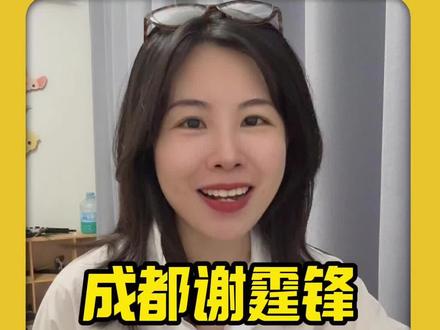 还没抢到成都谢霆锋的锋迷们注意了!二开预计会在4月中旬开抢,三种方式教你顺利拿下门票,第一种就是官方二次放票,大麦、猫眼、票星球三个平台都会同步开启抢票通道,携程少量放票可以忽略。本次二开票源主要是一开退票回流,主力抢1680和780的更稳。第二种方式是蛋记的开票,仅开放980和1680两档,只能选二连坐,需要在蛋记消费满2000以上才会有这个购票的名额,优点是抢票丝滑,开出的位置会比较好。第三种是开演前两天的三开或捡漏,放票量极少,适合冲单人票的锋迷,需要一定的技巧,大家可以加入我们的粉丝群,最新的资讯我们都会发到群上面,祝大家都有票哦,我们现场见#演唱会攻略#谢霆锋成都演唱会#谢霆锋演唱会