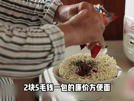 廉价的两块五一包的方便面,为何却变成了奶奶招待客人的珍贵大餐 #令人心动的offer #热点知多少 #dou是好剧安利官