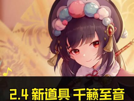 【2.4版本】尘歌壶新道具—听歌自由切换#飞彩镌流年 #原神 #原神攻略 #千籁至音 #旋曜玉帛 @DOU+小助手