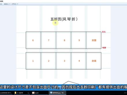 37-CDR-五 折页-框架 #cdr教程 #平面设计教程 #平面广告设计 #cdr视频教学 #cdr学习课程