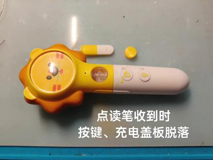 点读笔不充电排故 粉丝的趣威点读笔,故障现象:充电没反应。收到货时,发现电源按键帽和充电接口保护盖已脱落。插上充电线测试,充电灯不亮。按步骤拆开外壳,测量电压零点几伏。测量USB充电电压正常,测量充电管理芯片“LTH7”对应VCC,CHAG引脚电压正常。以为电池坏,拆下测量有3V电压。再次测量电池端,发现短路。无电路图可分析,不过有料板,可以对比测量。况且短路还可以用烧机大法。先检查电池周边元件,发现附近一颗电容短路,不会捡漏了吧。拆下电容后测量电容确实已击穿短路,但测量电池两端还是短路。上可调电源,焊接上两根线烧机。因热成像仪没在手边,直接手摸。发现充电管理芯片“LTH7”发烫。测量“BAT”和“GND”引脚击穿短路。拆下充电芯片后再次测试不再短路。还好上次修点读笔时还有充电芯片备件。把料板上对应位置电容拆下补上。元件焊接好后测量电池接线端不短路后,将电池焊回。插电测试,充电灯亮。待充电灯灭后测量电池电压已恢复到4.1V。处理好电源键帽后(充电口盖板尝试各种方法后无果),众丝归位。复原后开机,充电测试均正常。搞定收工,可以打包寄出了。