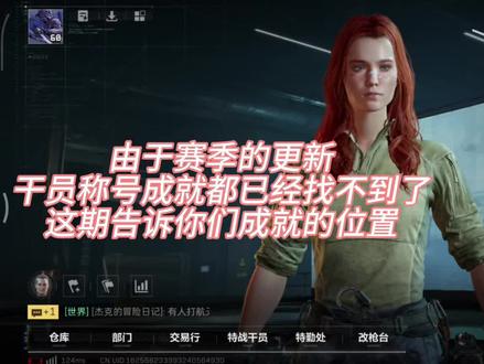 #三角洲行动 赛季更新之后徽章直接没了,这期视频告诉你徽章位置