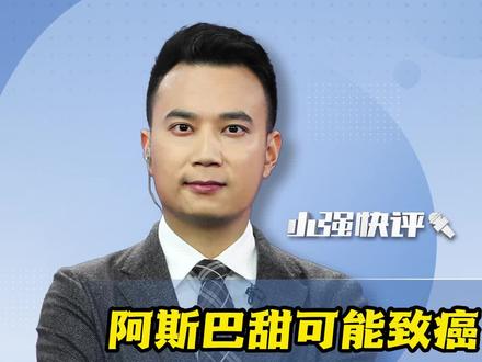 阿斯巴甜可能致癌,“零度可乐”不能再喝了?#抖音热评 #世卫组织:阿斯巴甜可能致癌