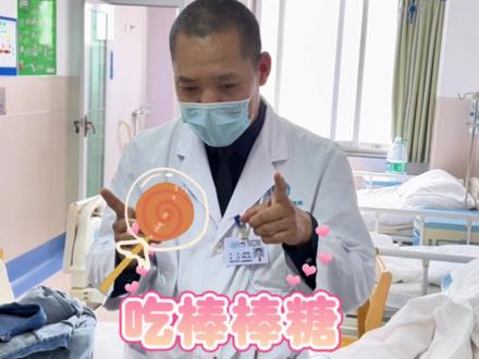 小朋友吃棒棒糖,糖吃进去了,棒棒也吃进去了#医学科普 #医疗小常识 #胃肠专家张万福教授 #小朋友