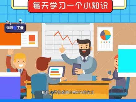 一分钟了解什么是PML?
PLM产品生命周期管理(Product Life-cycle Management)自20世纪末提出以来,便迅速成为制造业关注的焦点。 PLM结合电子商务技术与协同技术,将产品的开发流程与SCM、CRM、ERP等系统进行集成,将孤岛式流程管理转变为集成化的一体管理,实现从概念设计、产品设计、产品生产、产品维护到管理信息的全面数据管理。#PLM#秒懂百科#每天一个小知识