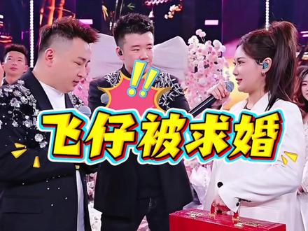 木森大舞台, 飞仔被表白,韩策策表白飞仔#木森 #木森大舞台 #韩策策 #木森大舞台韩策策 #飞嫂韩策策