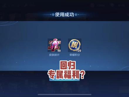 回归玩家专属福利活动?我来替你们试试水