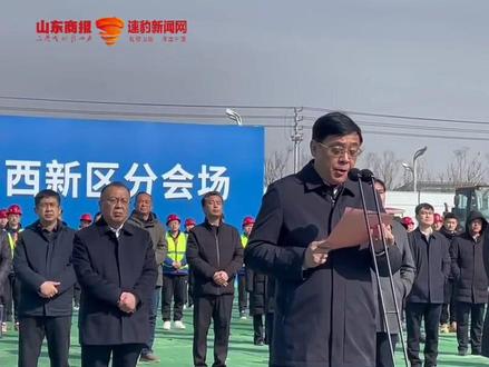 总投资395亿元!今日,鲁西新区44个项目集中开工