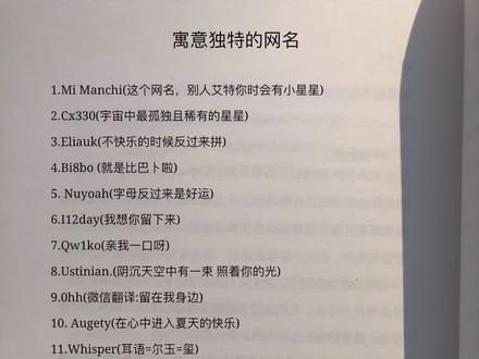 寓意独特的网名……#文案 #句子