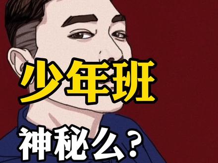 #高校 #中科大 #少年班 把合适的人送到合适的地方。才是真的负责任。