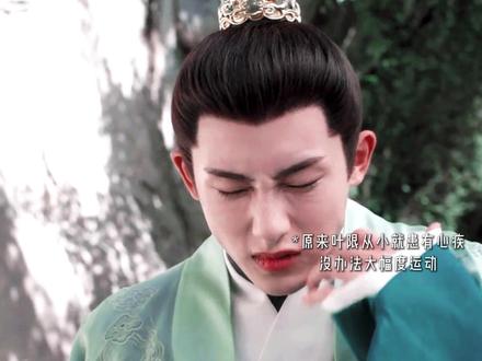 武将之子却患有心疾 纨绔只是叶限的保护色 #良陈美锦 #良陈美锦一款气血很足的剧