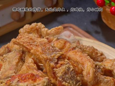 马上过年了,不会调糊的你就按照我这个方法做。炸出来个个酥脆#过年美食 #外酥里嫩 #红薯淀粉