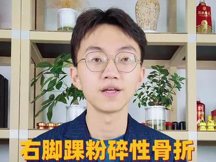 右脚踝粉碎性骨折能评几级伤残#工伤 #脚踝骨折 #工伤赔偿 @DOU+小助手