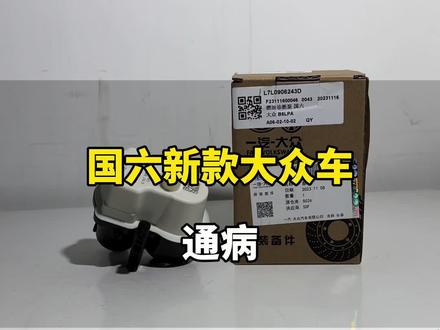 国六排放新款大众车通病!途铠 途岳 途昂 途观 途安 朗逸凌渡 CC 波罗Poloplus 迈腾 速腾新帕萨特 宝来 奥迪 桑塔纳 捷达 高尔夫奥迪A3 A4L A6L Q5 途锐燃汽油箱诊断泵。