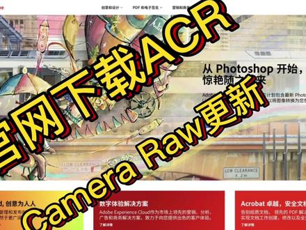 CR3打不开?是你的ACR版本太低,免费去Adobe官网更新Camera raw #ps #adobe