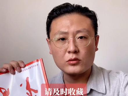 精编升级版:如何读懂求是重要文章?#教育成长计划 #doudream创作者计划 #干货 #成功上岸 #申论