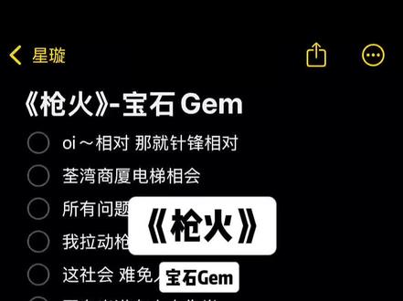 相对 那就针锋相对 #Oi相对那就针锋相对 #枪火 #伴奏