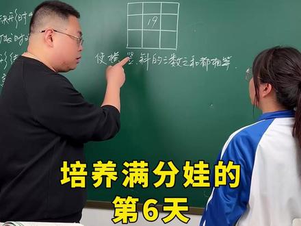 小学必考九宫格的题目,一个口诀秒填完!看看你家孩子会做吗? #数学思维 #小学数学 #家长课堂 #每天学一点点 #学霸秘籍 @抖音小助手