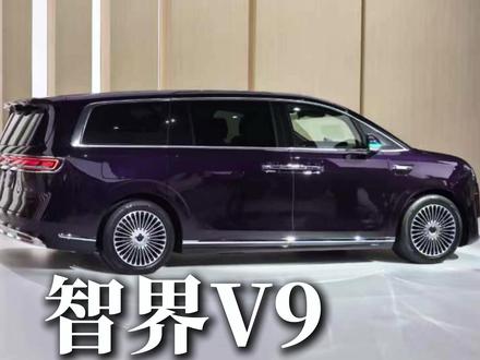 智界V9,到底值不值得购买? #智界 #智界V9 #鸿蒙智行 #MPV #商务车