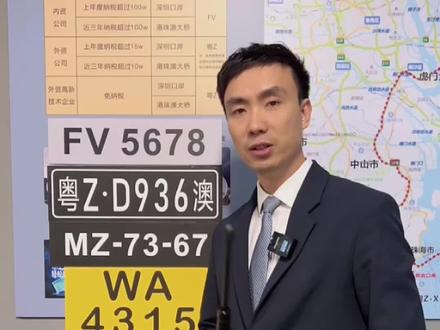 外资企业申请港澳牌需要什么条件?#香港驾照 #港澳车 #港澳车牌 #粤港澳大湾区