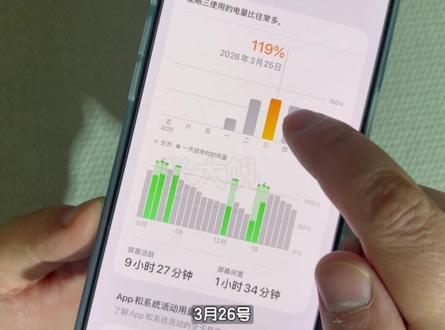 iOS 26.4 正式版,3天真实续航测试 #iPhone续航 #电池续航 #iOS26