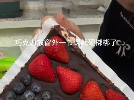 放窗外一节课就能做好的莓果巧克力酸奶夹
#校园生活 #高中#甜点