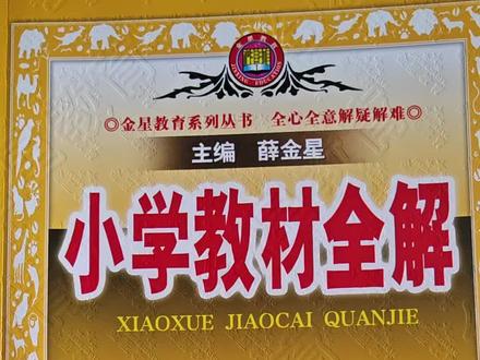 青岛版五四制,三年级下册数学新版,教材全解#橱窗下单#青岛版五四数学#三年级下册数学