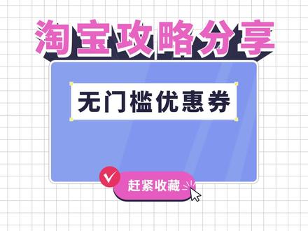 无门槛优惠券怎么领取?#无门槛优惠券 #购物先领优惠券 #薅羊毛的快乐 #省钱攻略