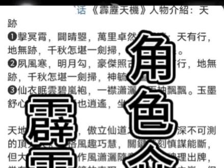 #霹雳布袋戏 #霹雳天璣 角色介绍图片整理