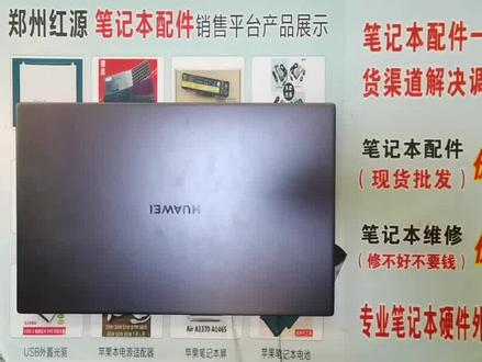 华为WFQ9笔记本,更换全新液晶屏,日常工作分享