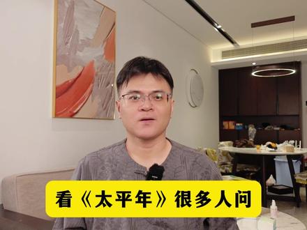 《太平年》为什么石敬瑭刚死几年,后晋就灭亡了? #历史 #太平年 #石敬瑭 #五代十国