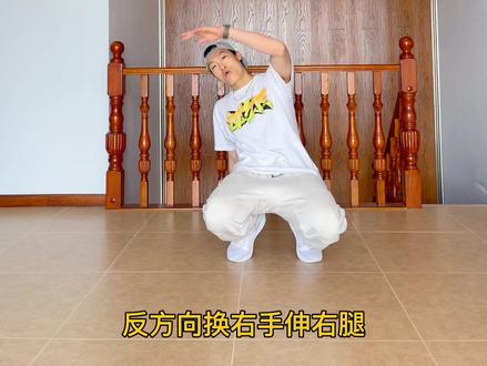 跟着强哥学街舞之“Hook”教学
#breaking #今日份舞蹈打卡 #保持热爱奔赴山海